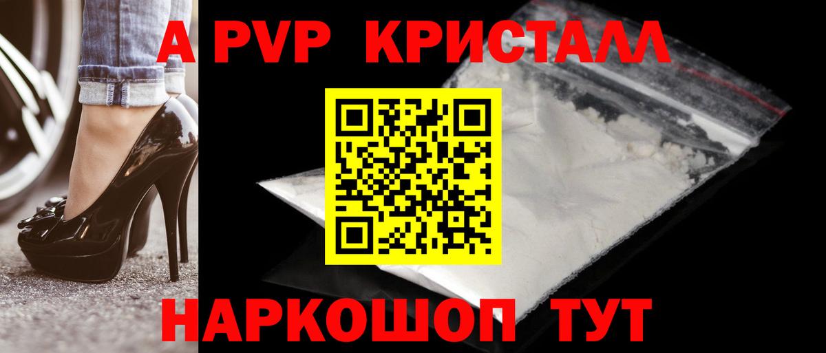 A-PVP VHQ Фрязино
