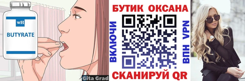 Бутират 99%  Фрязино 