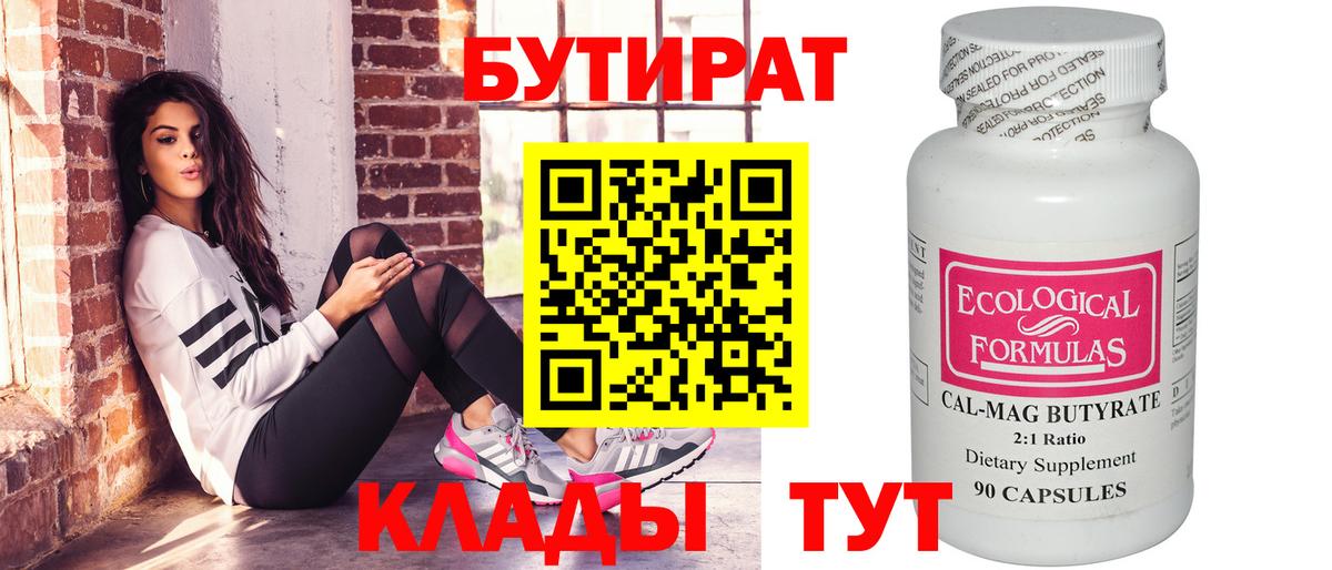 Фрязино  Бутират бутик  Вход с VPN 