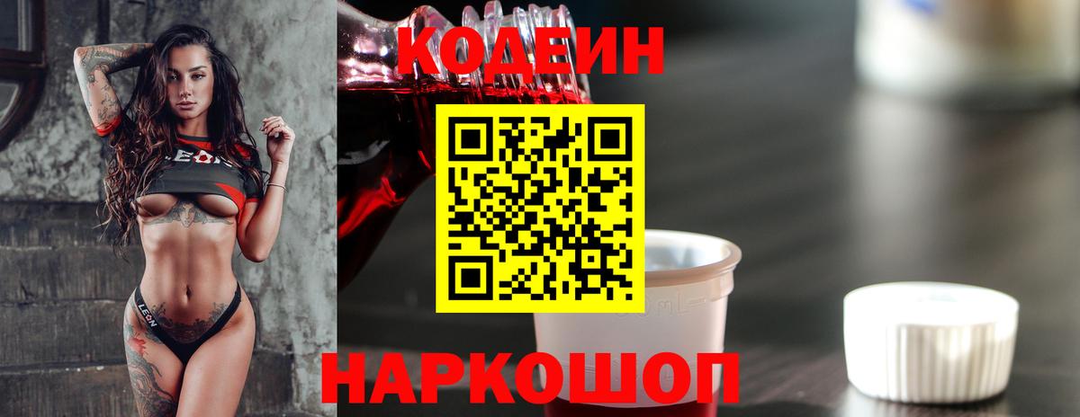 Кодеиновый сироп Lean напиток Lean (лин) Фрязино