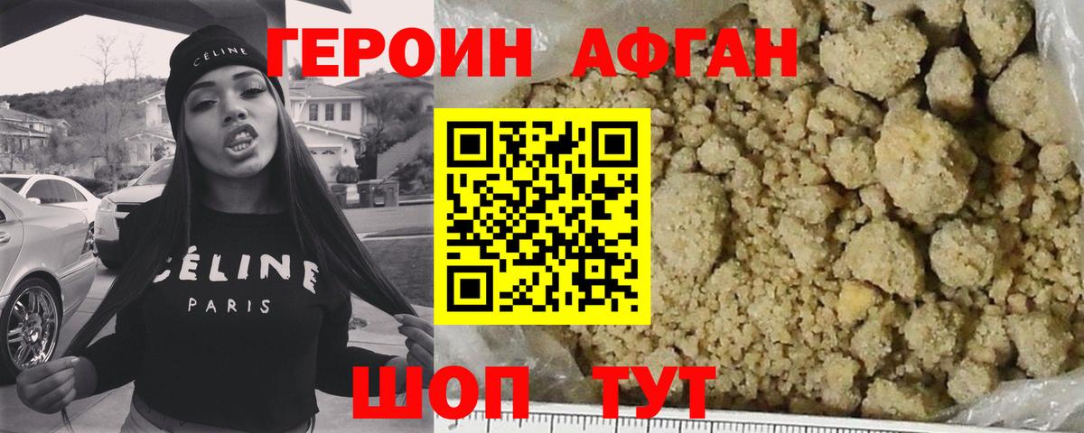 Героин Heroin  Фрязино 