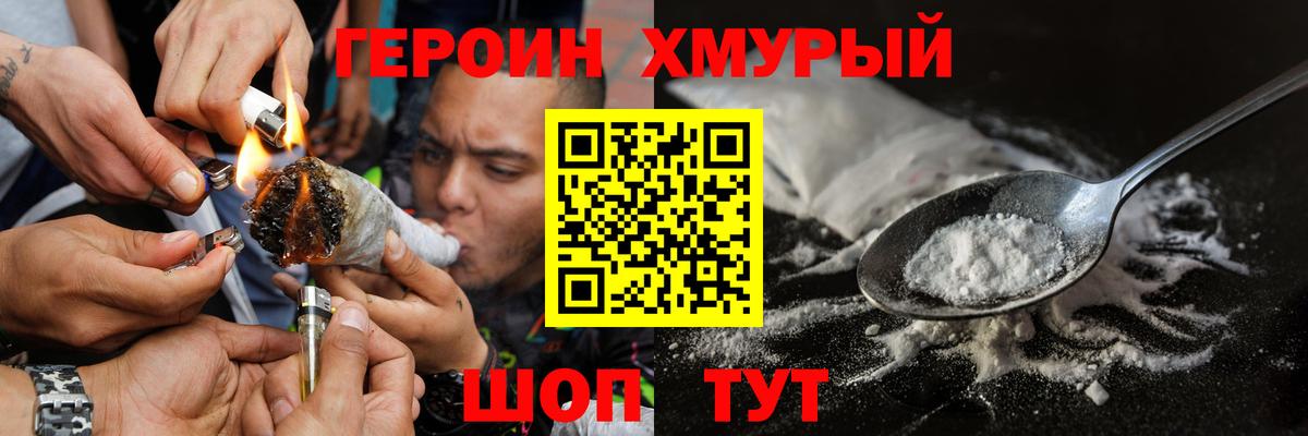 Героин Афган Фрязино