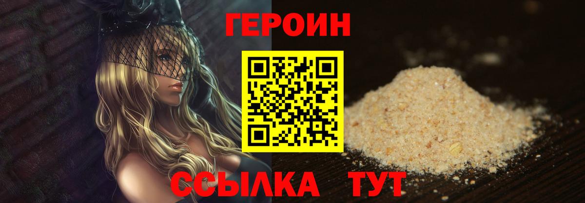 Героин  ГЕРОИН белый  Вход с VPN  Фрязино 