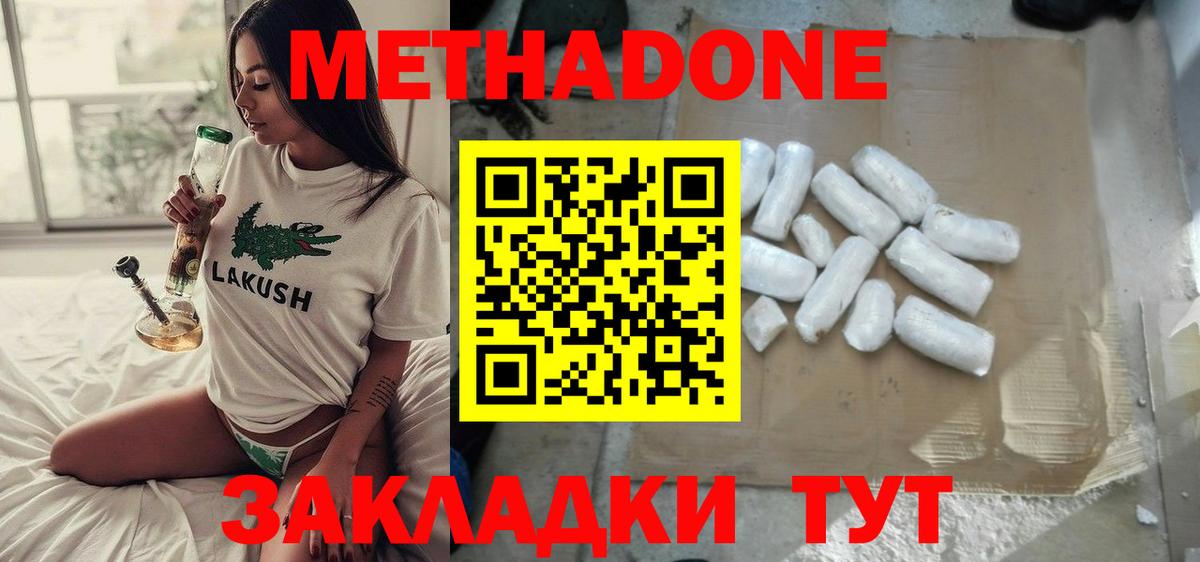 МЕТАДОН methadone  нарко площадка формула  МЕТАДОН мёд  Фрязино 