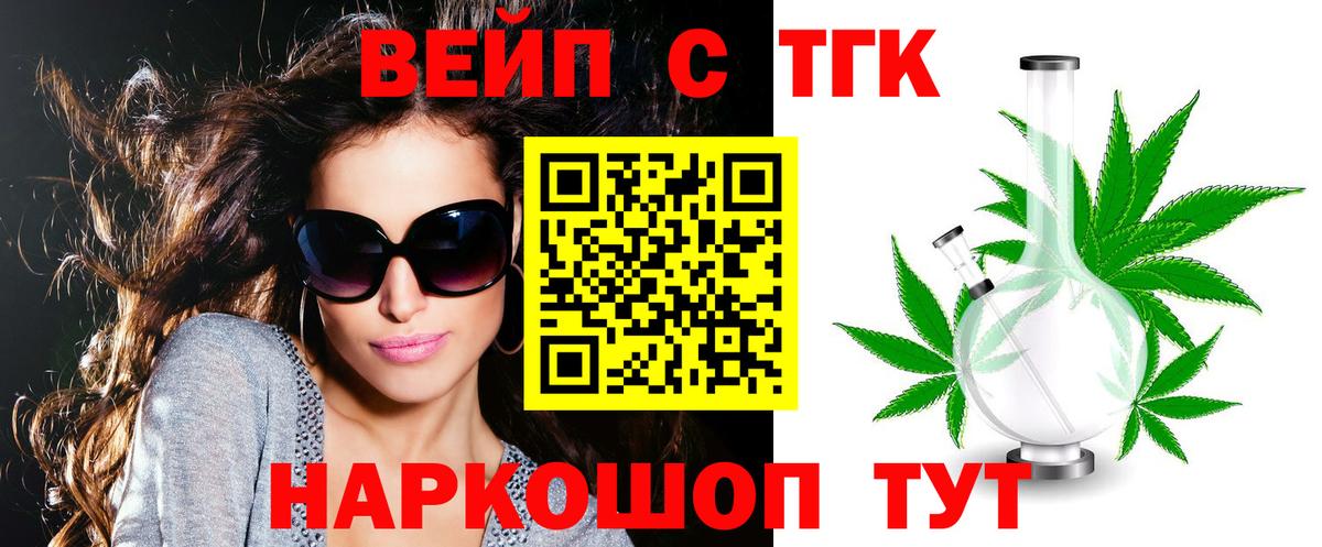 ТГК вейп  Вход с VPN  Фрязино  ТГК концентрат 